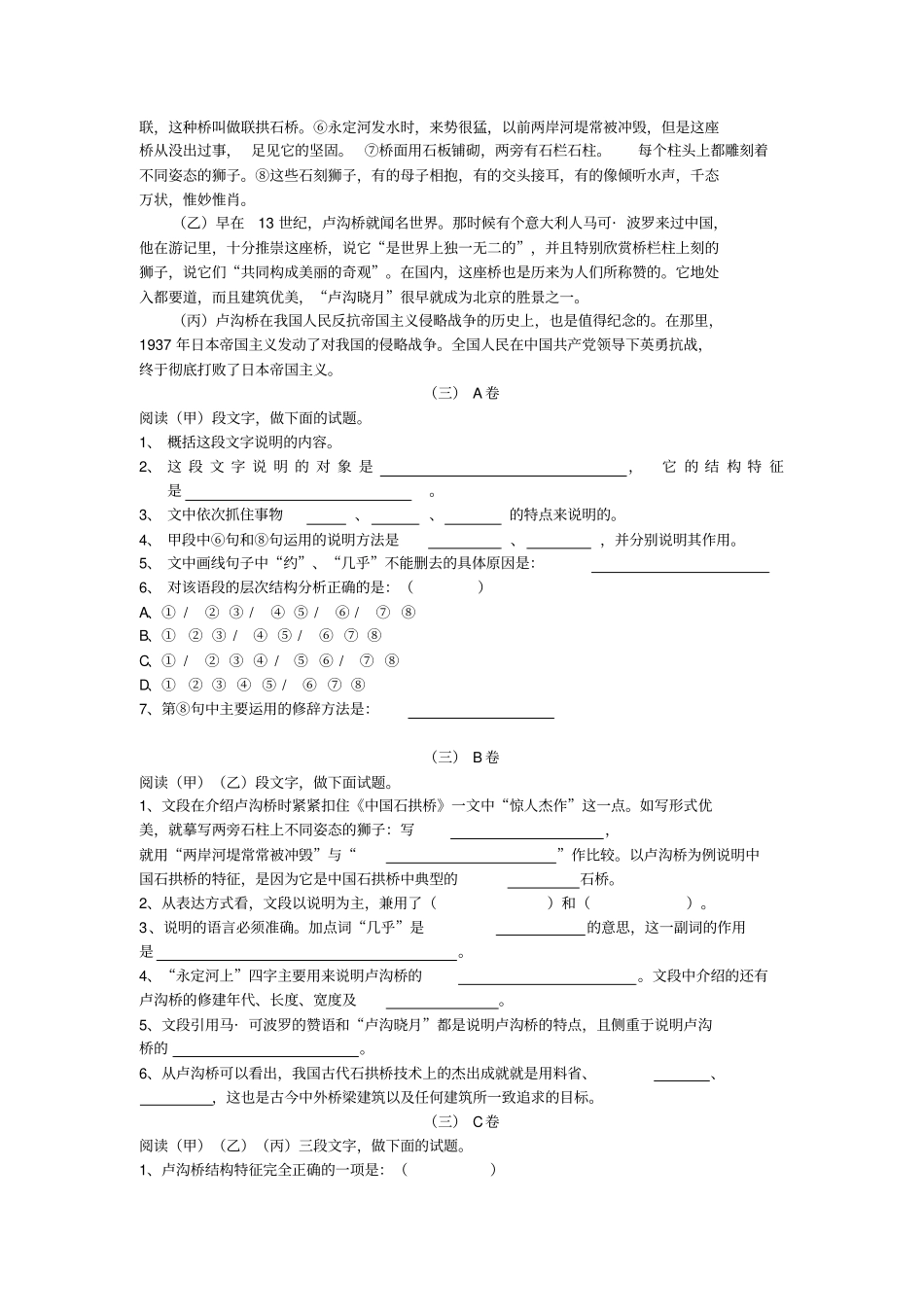 中国石拱桥同步练习二_第3页