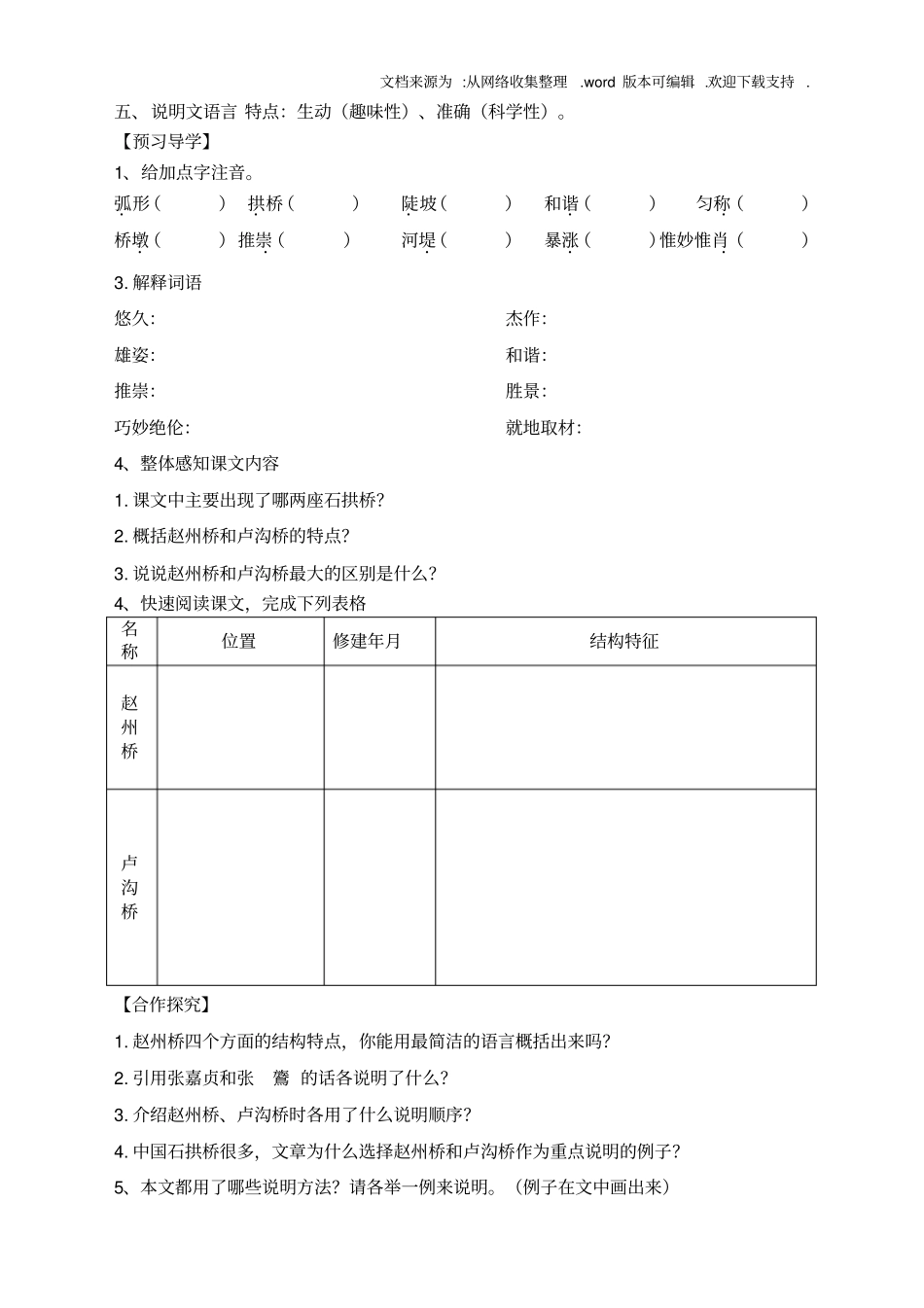 中国石拱桥学案及答案供参考_第2页