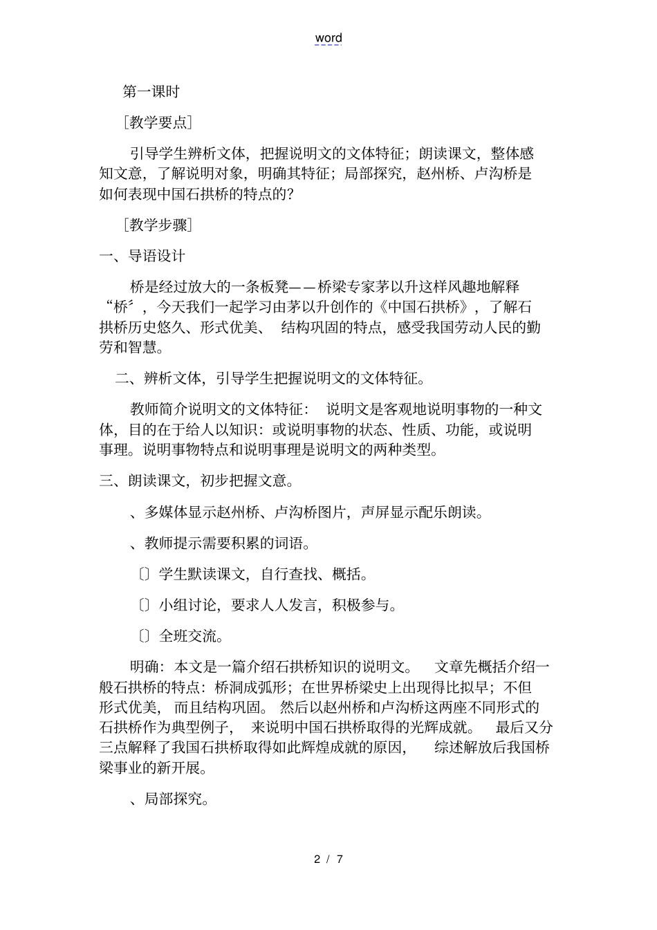 中国石拱桥教学设计课题_第2页