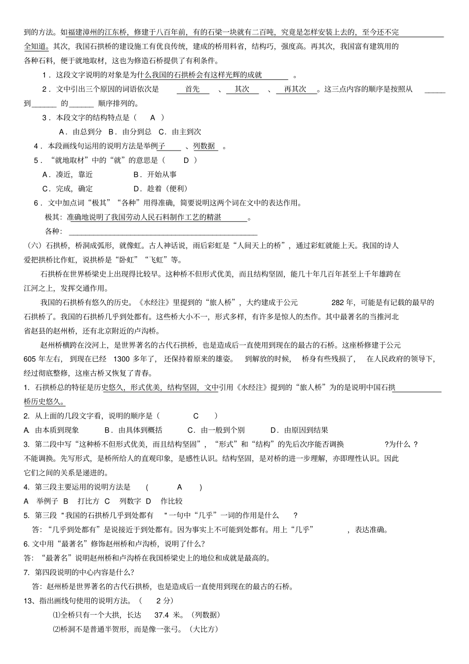 中国石拱桥阅读题_第2页