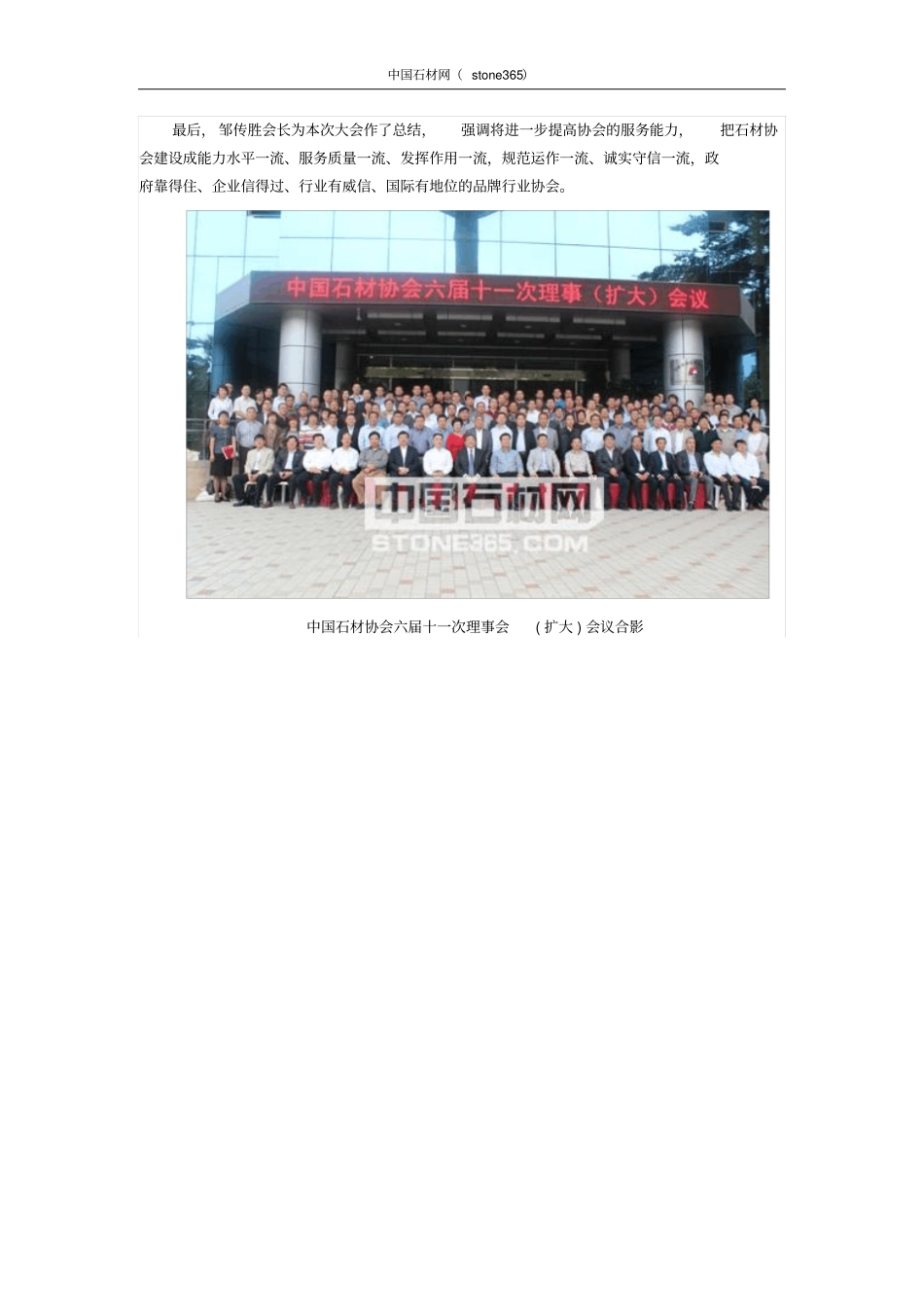 中国石材协会六届十一次理事会扩大会议在厦门隆重召开_第3页
