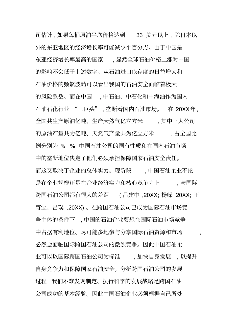 中国石油企业发展的调研报告_第3页