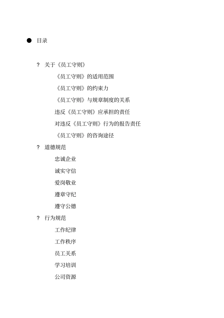 中国石油员工守则_第3页