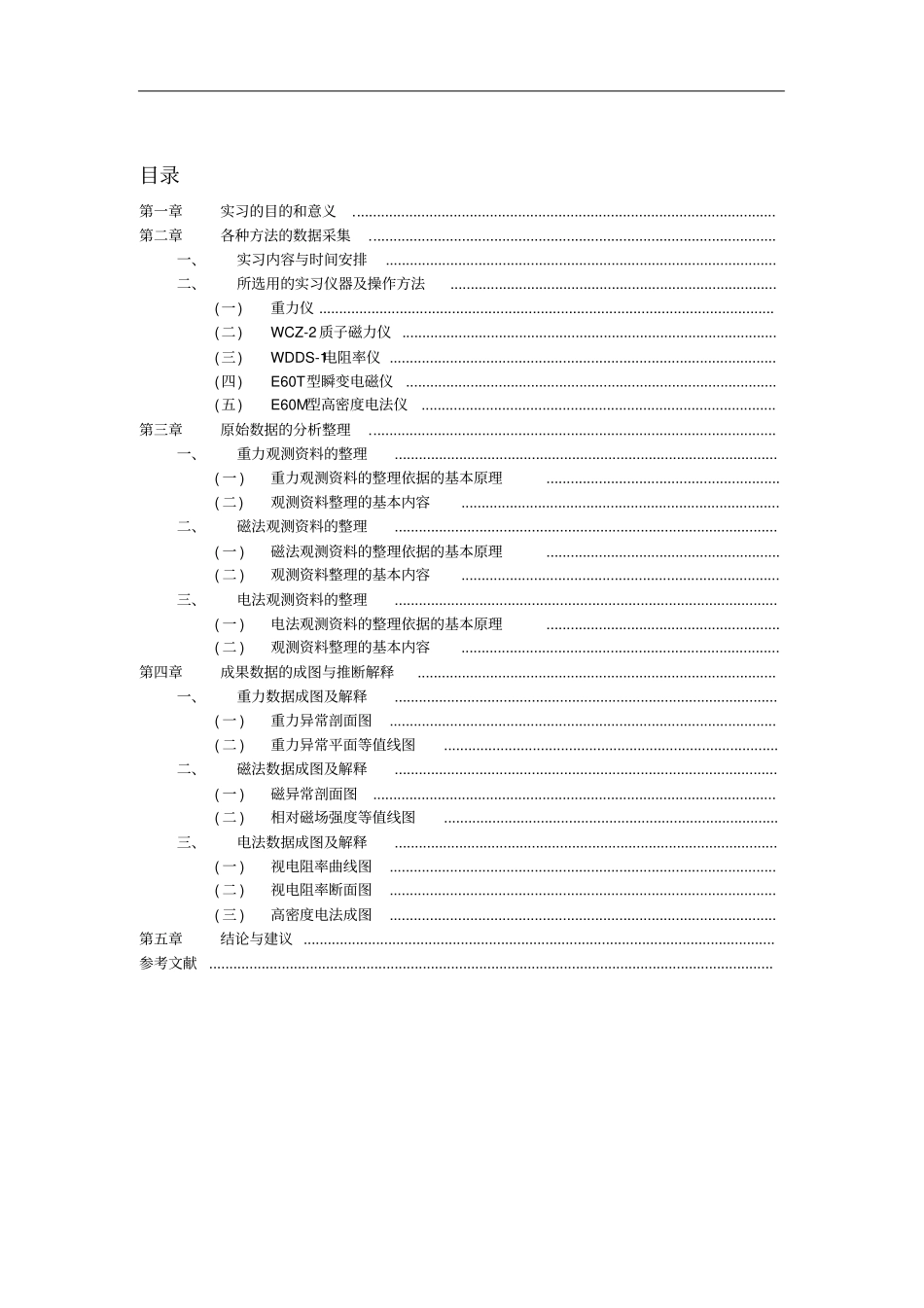 中国石油大学-普通物探实习报告_第3页