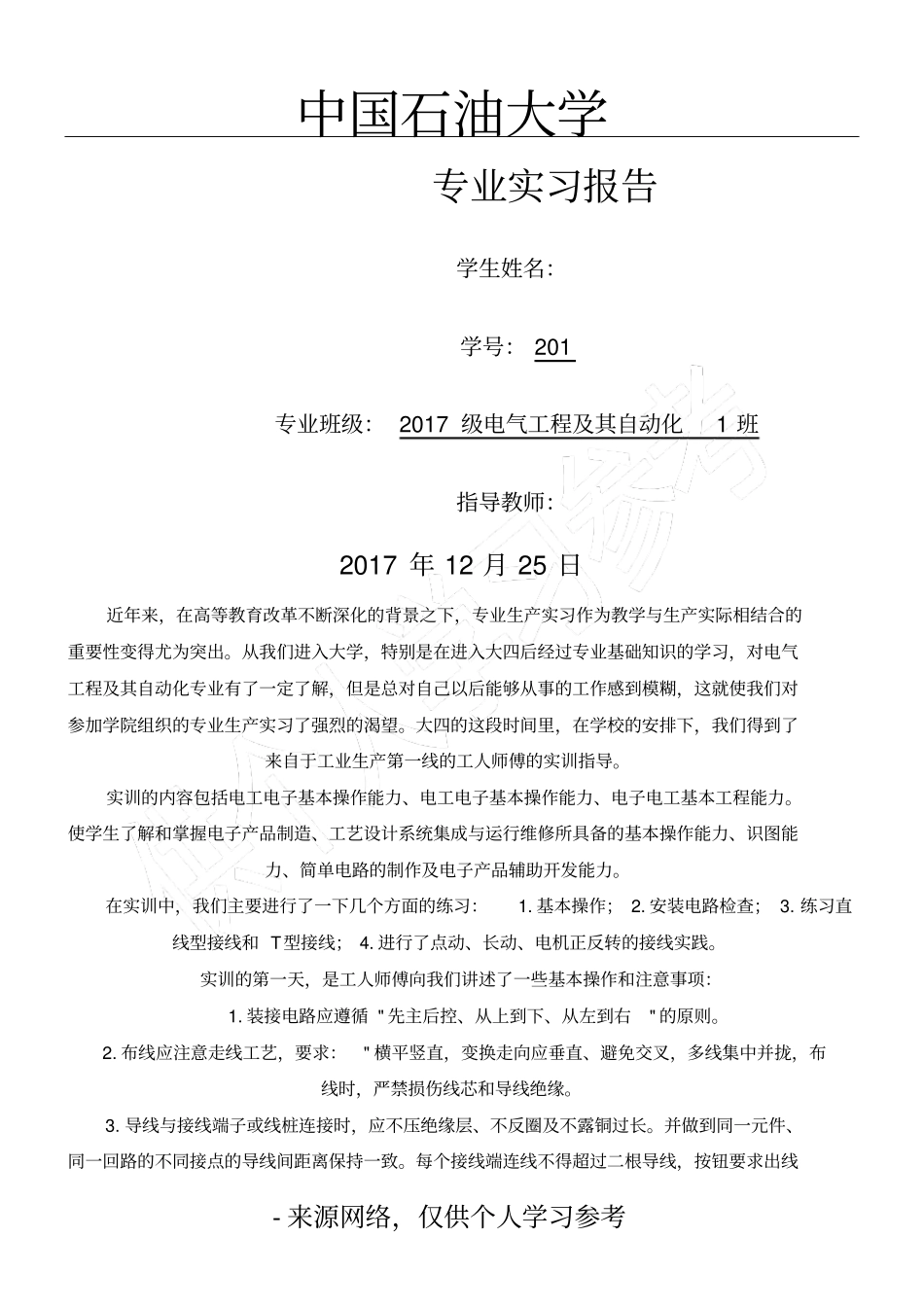 中国石油大学_第1页