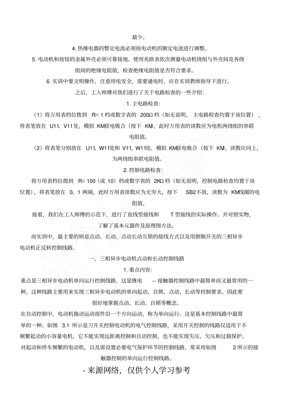 中国石油大学_第2页