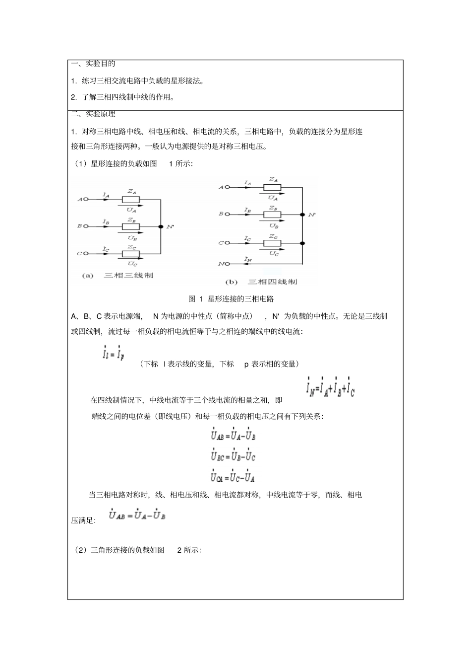 中国石油大学2016华东电工电子学2016年春学期在线作业三—试验报告分析_第2页