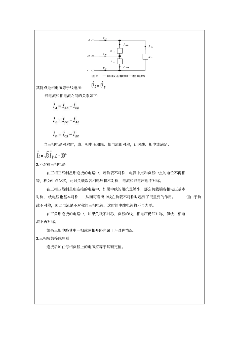 中国石油大学2016华东电工电子学2016年春学期在线作业三—试验报告分析_第3页