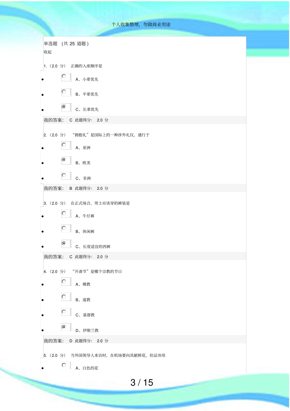 中国石油大学2017年公共社交礼仪在线测验答案_第3页