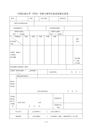 中国石油大学2018年硕士研究生复试录取记录表