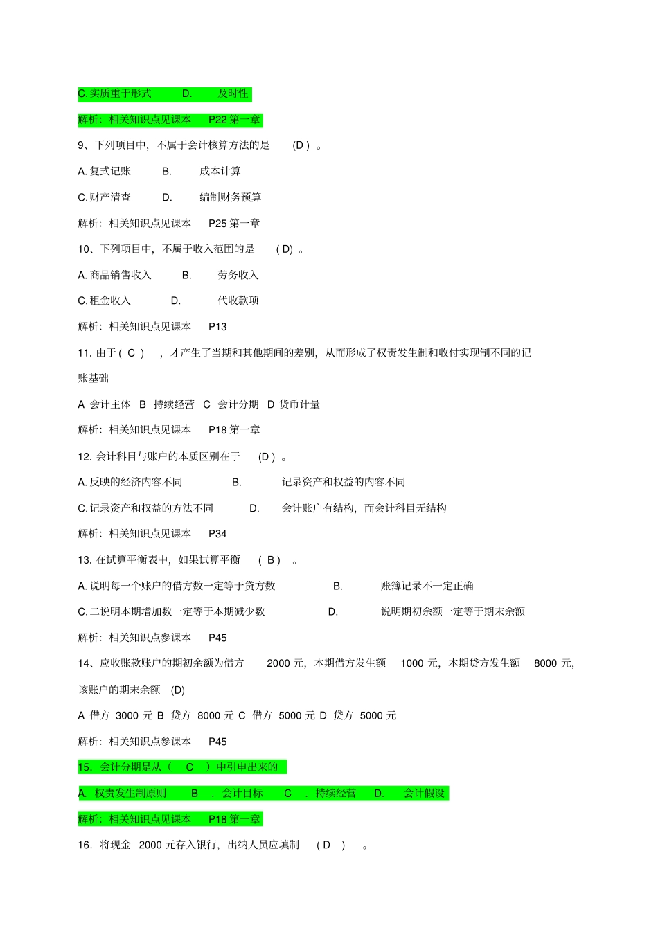 中国石油大学会计学原理复习题_第2页