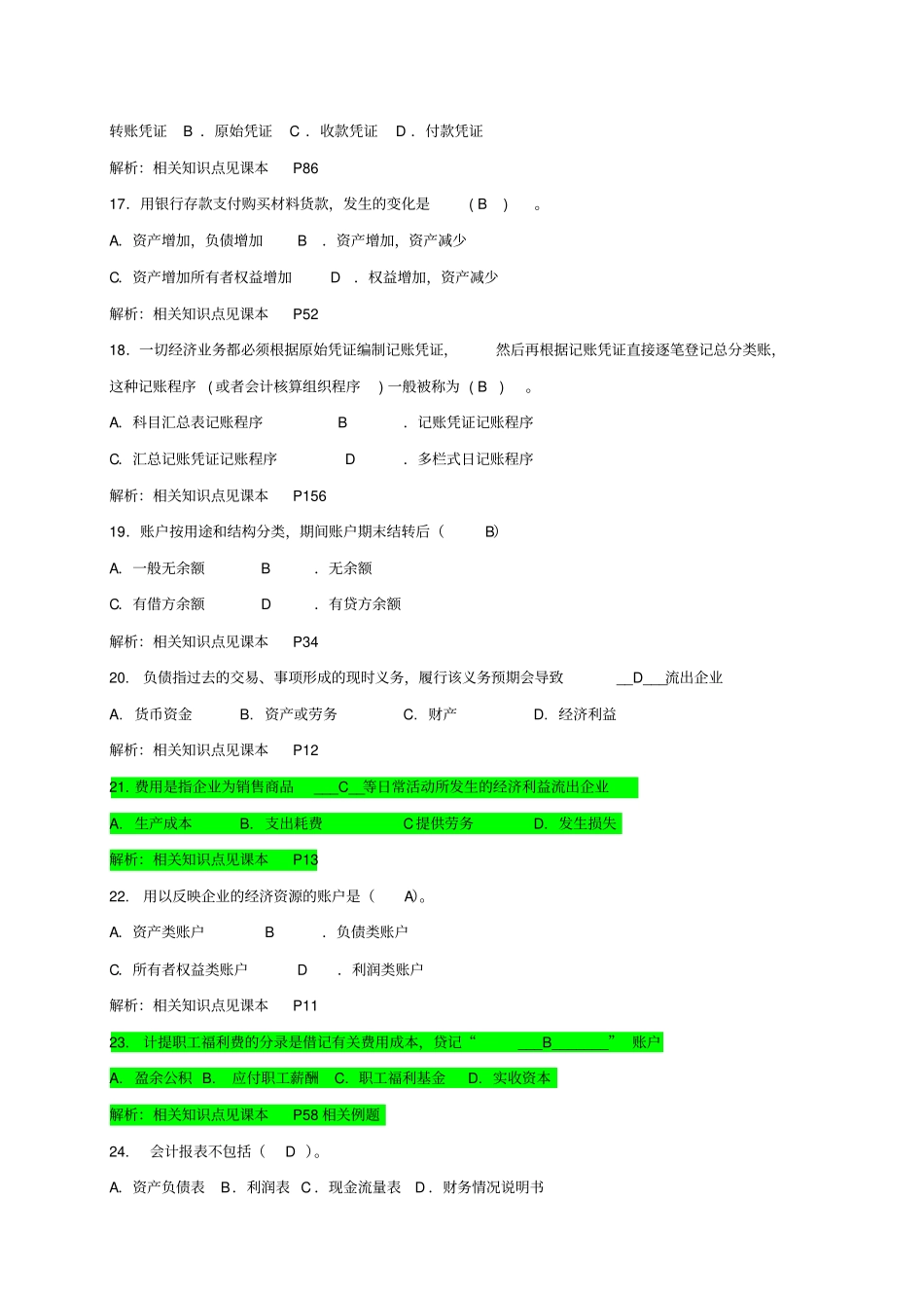 中国石油大学会计学原理复习题_第3页