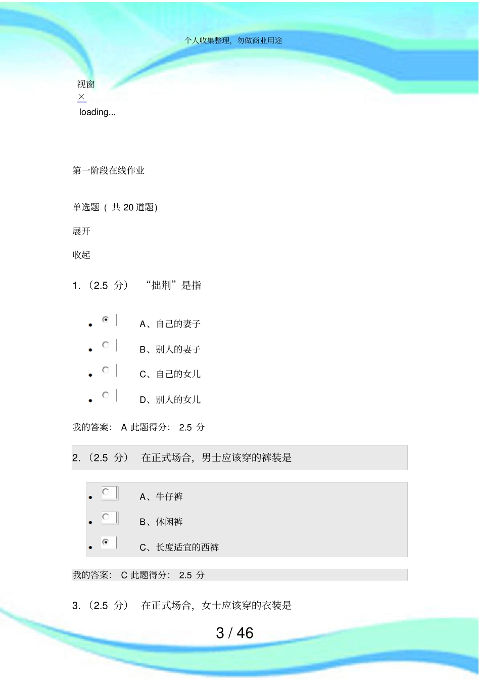 中国石油大学公共社交礼仪在线作业及在线测验答案_第3页