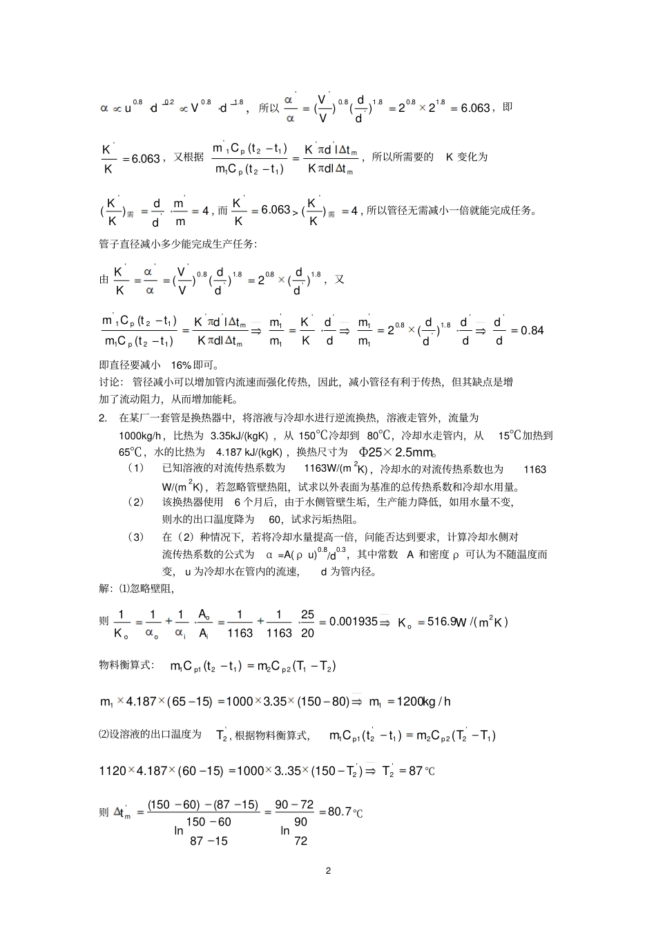 中国石油大学化工原理传热习题课及答案_第2页
