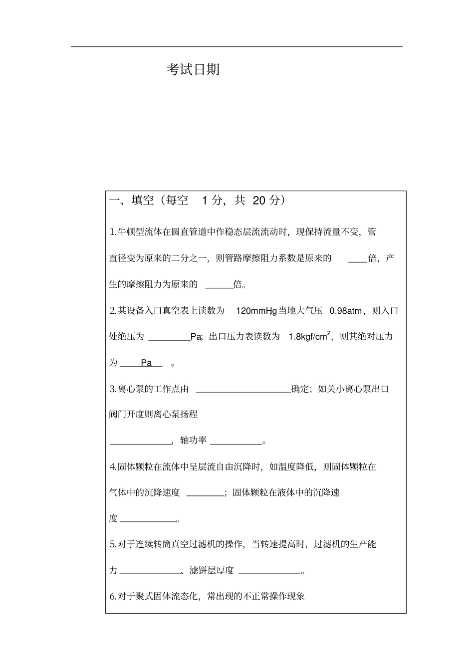 中国石油大学化工原理题_第3页