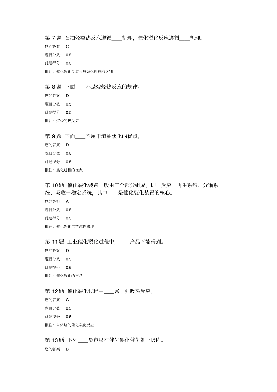 中国石油大学北京_石油加工工程第2阶段在线作业_第2页