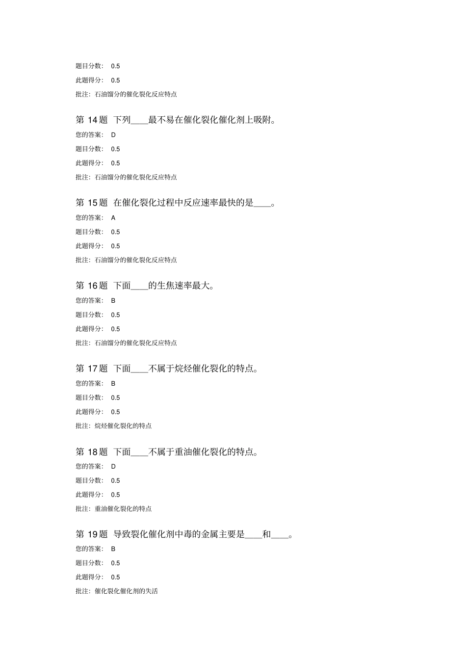 中国石油大学北京_石油加工工程第2阶段在线作业_第3页