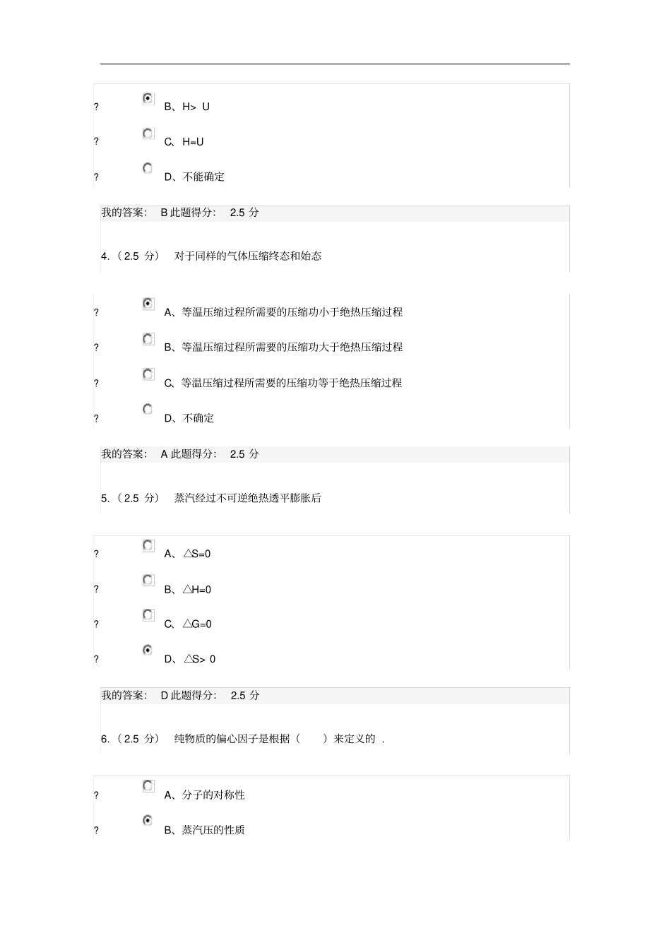 中国石油大学北京化工热力学第二阶段在线作业_第2页