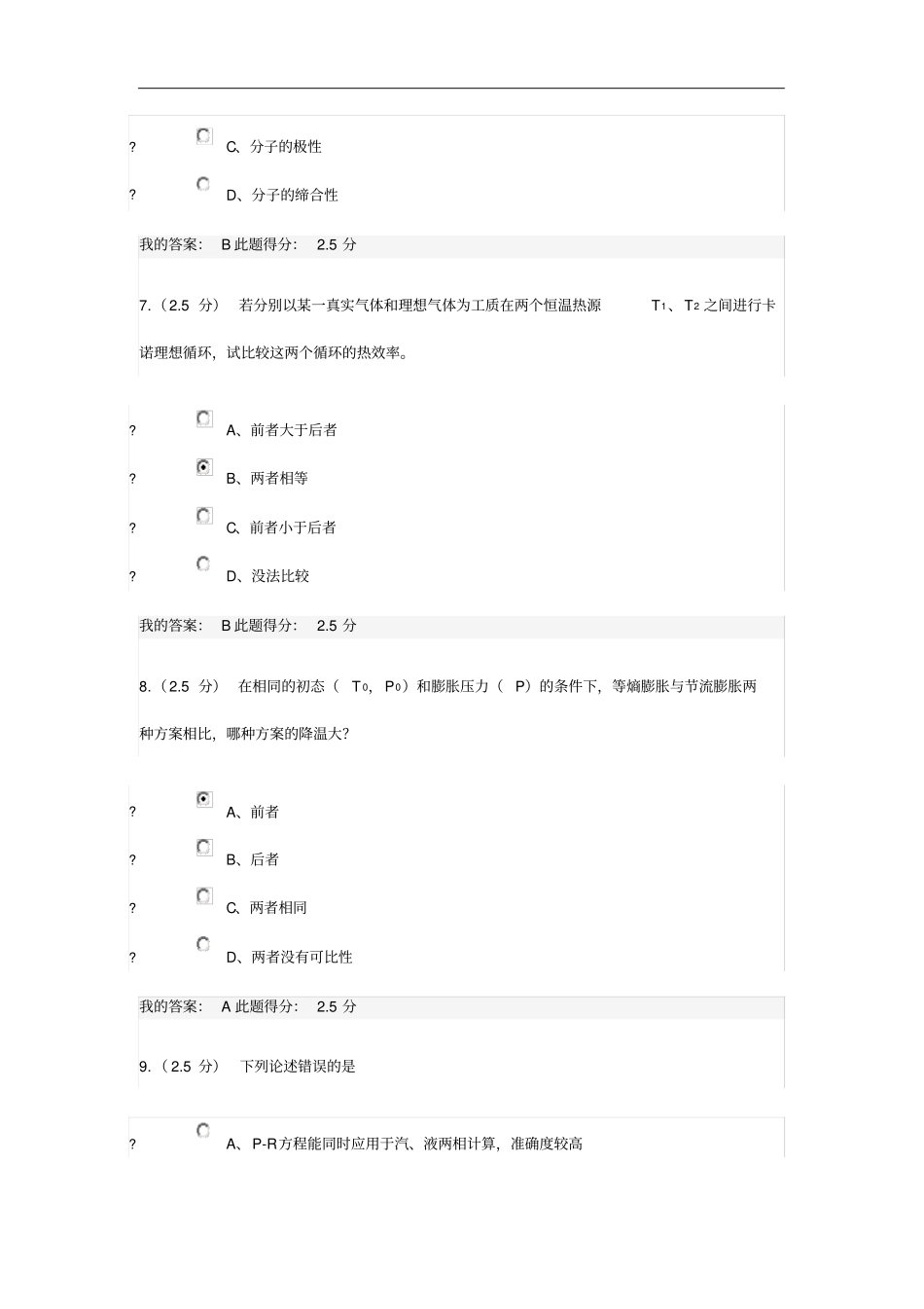 中国石油大学北京化工热力学第二阶段在线作业_第3页