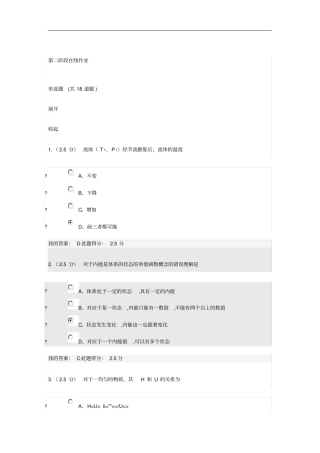 中国石油大学北京化工热力学第二阶段在线作业