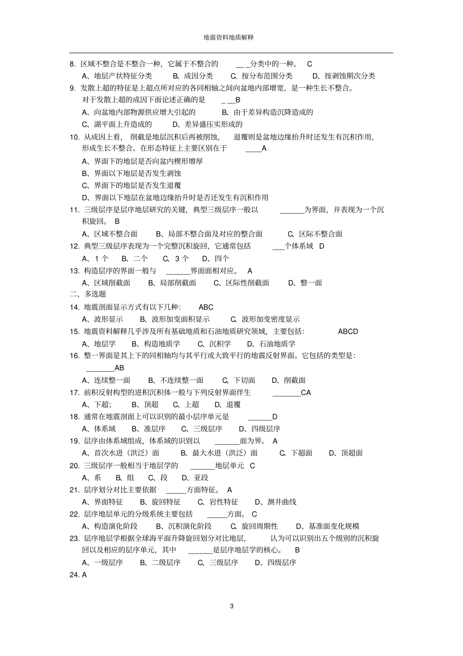 中国石油大学北京地震资料在线作业答案_第3页