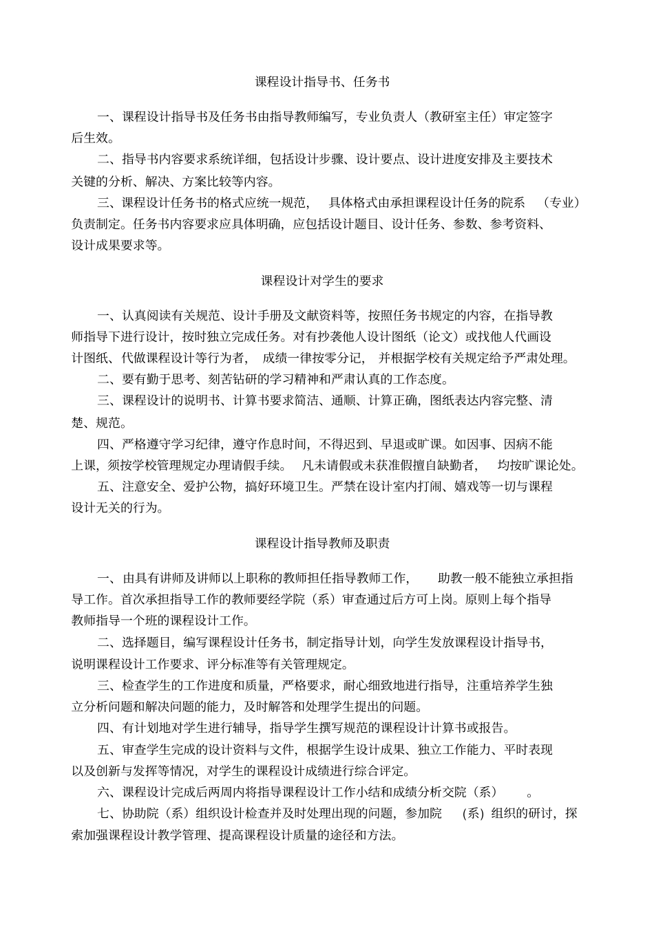 中国石油大学北京本科课程设计管理规定暂行_第2页