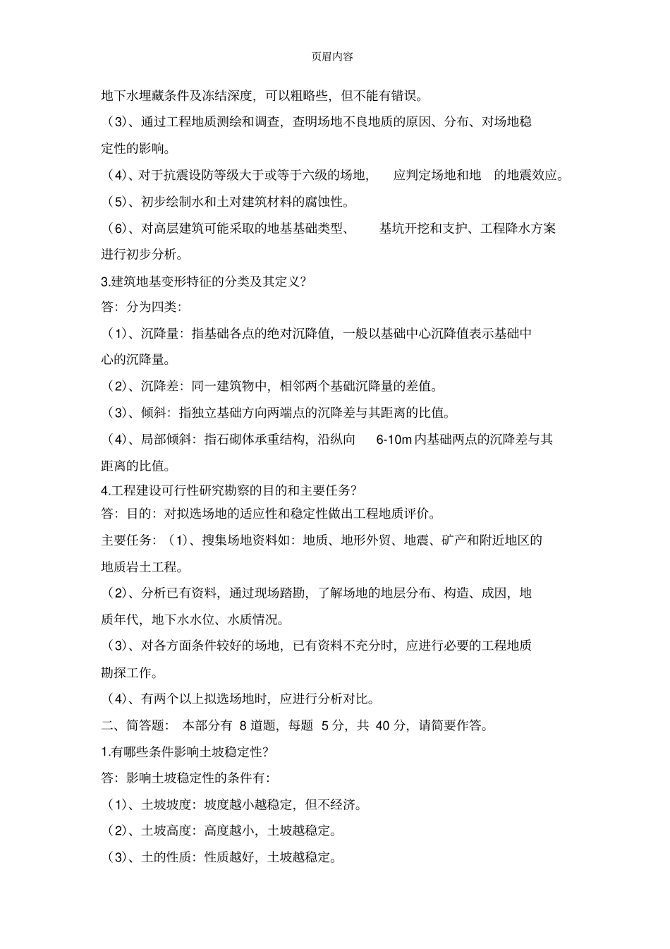 中国石油大学北京远程土力学与基础工程试卷B在线考试答案_第2页