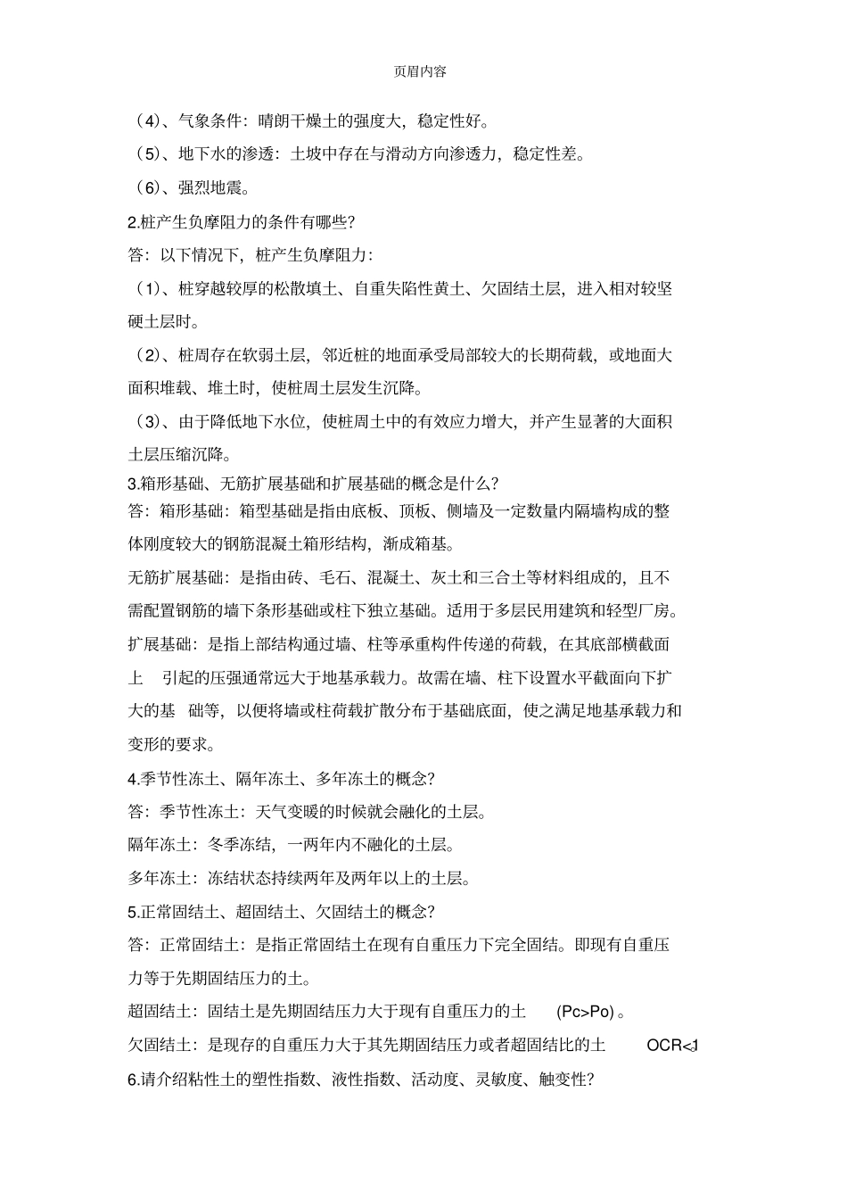 中国石油大学北京远程土力学与基础工程试卷B在线考试答案_第3页