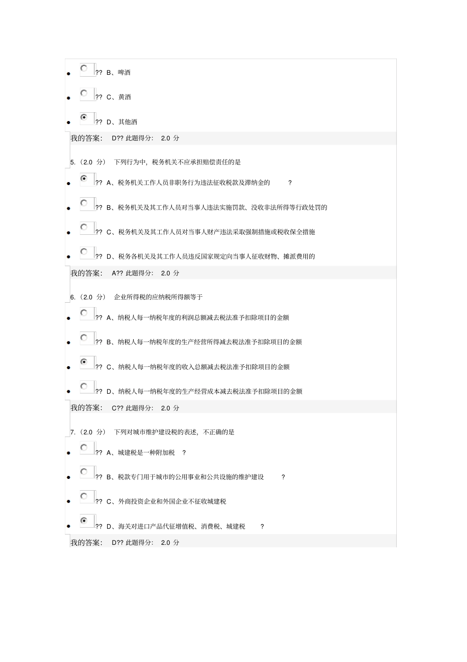 中国石油大学北京远程教育税法在线考试答案_第2页