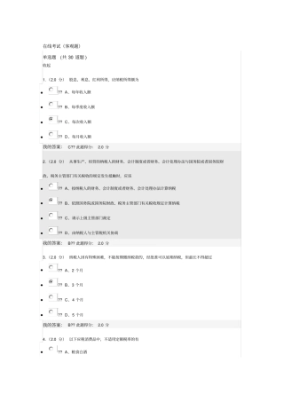 中国石油大学北京远程教育税法在线考试答案