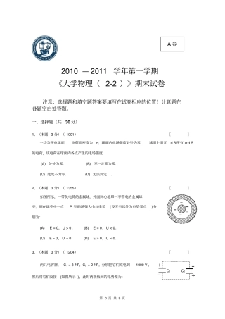 中国石油大学华东09级下大物期末试题A卷讲解