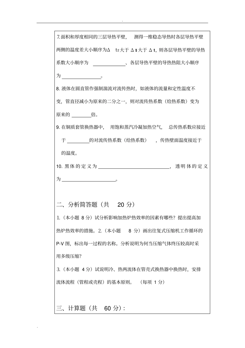 中国石油大学华东化工原理题_第3页