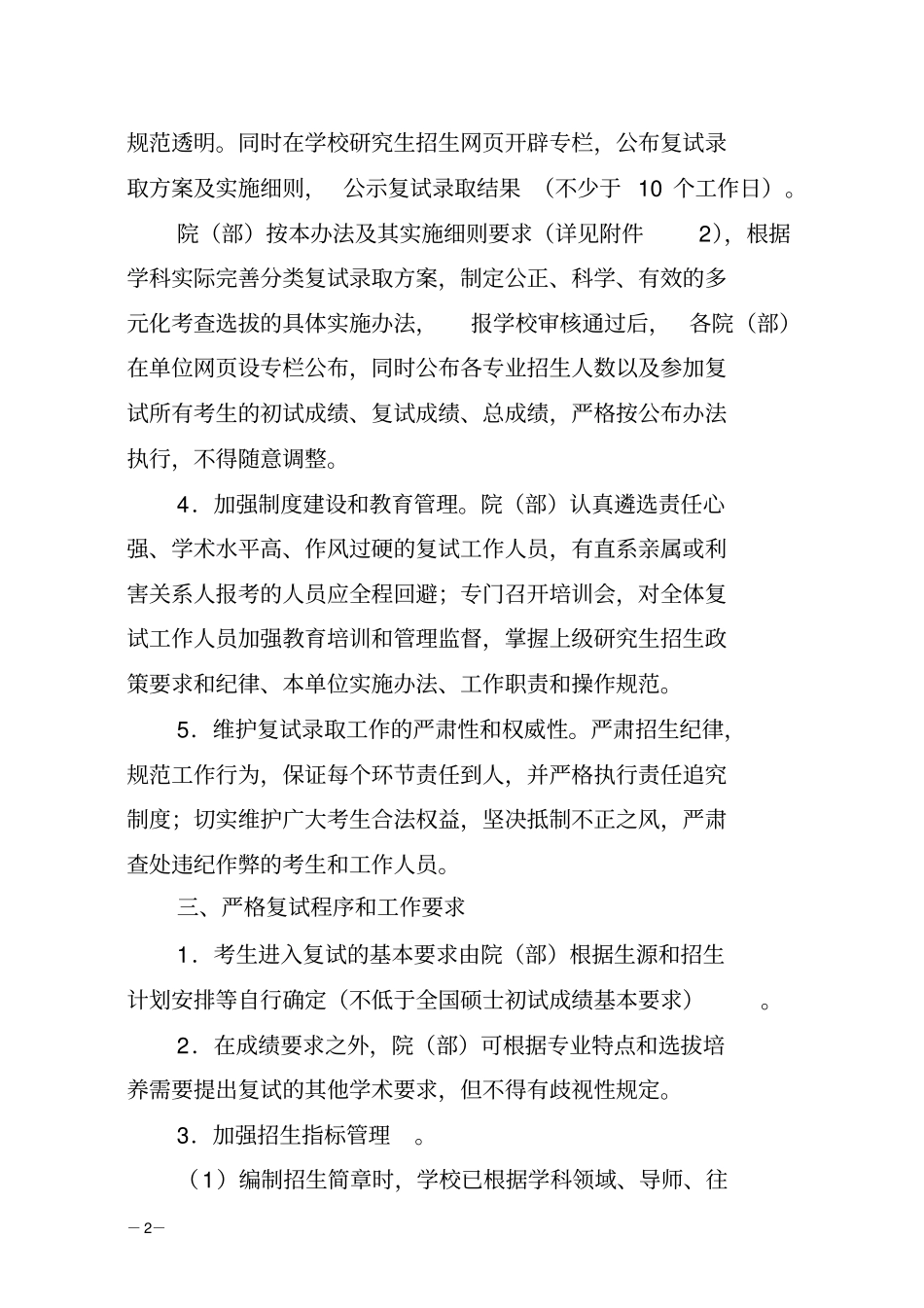 中国石油大学华东复试方案汇总_第2页
