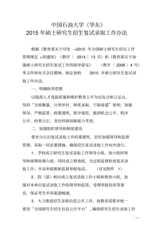 中国石油大学华东复试方案汇总