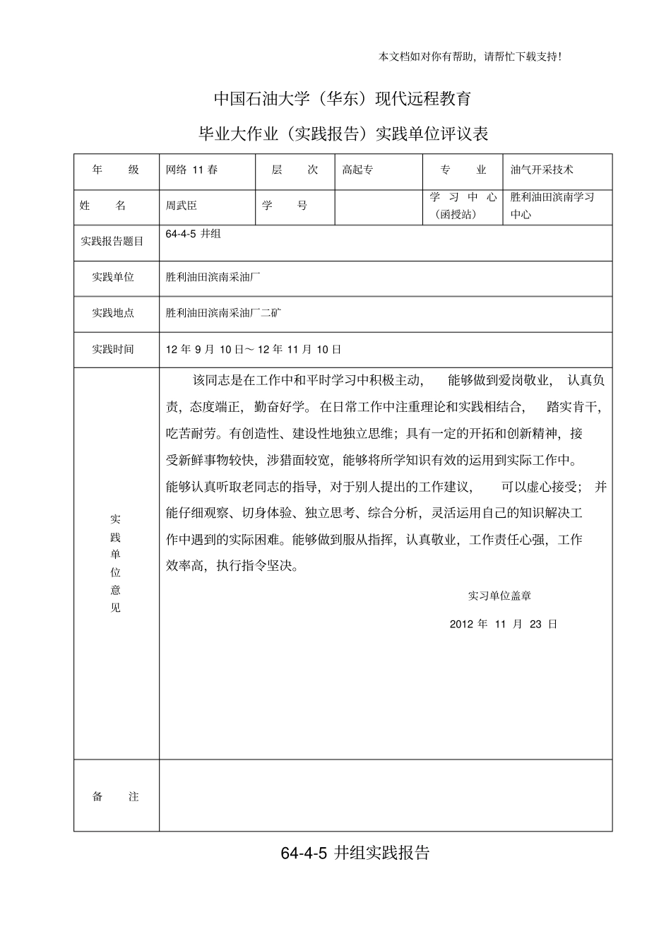 中国石油大学华东现代远程教育毕业大作业实践报告42980_第2页