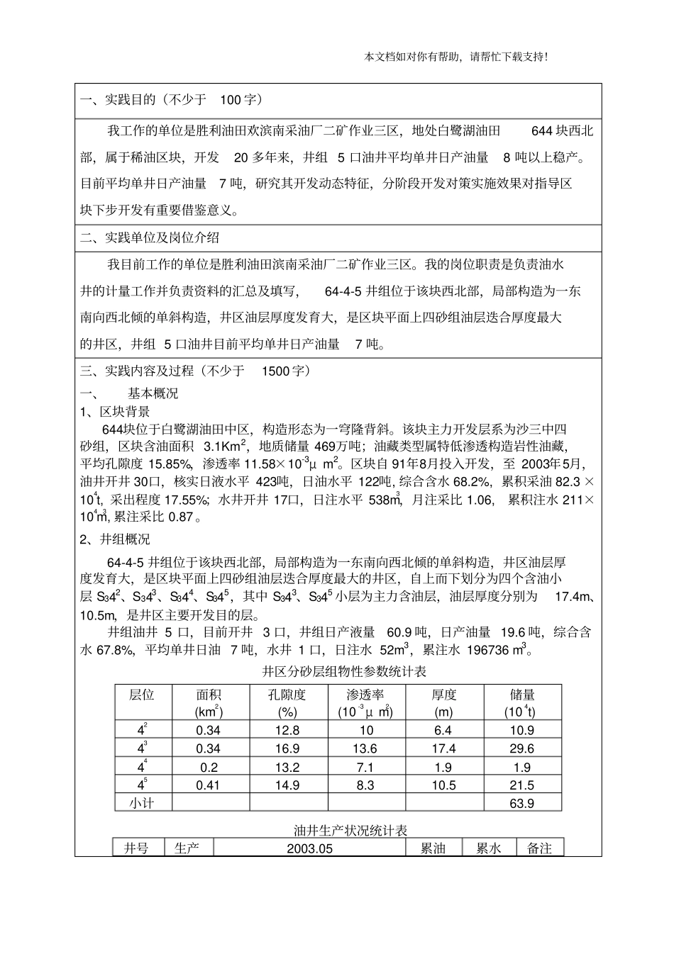 中国石油大学华东现代远程教育毕业大作业实践报告42980_第3页
