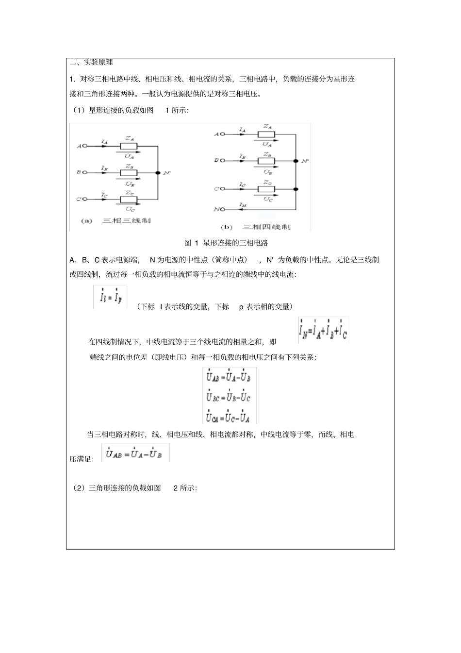 中国石油大学华东现代远程教育电工电子学试验报告——2019秋_第2页