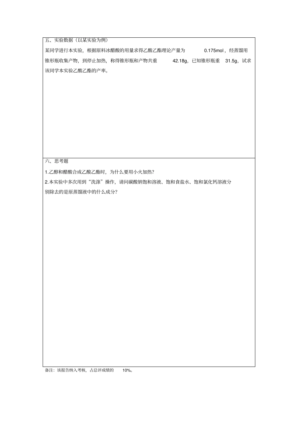 中国石油大学华东现代远程教育试验报告_第3页