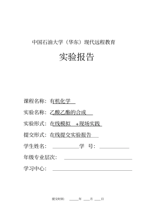 中国石油大学华东现代远程教育试验报告