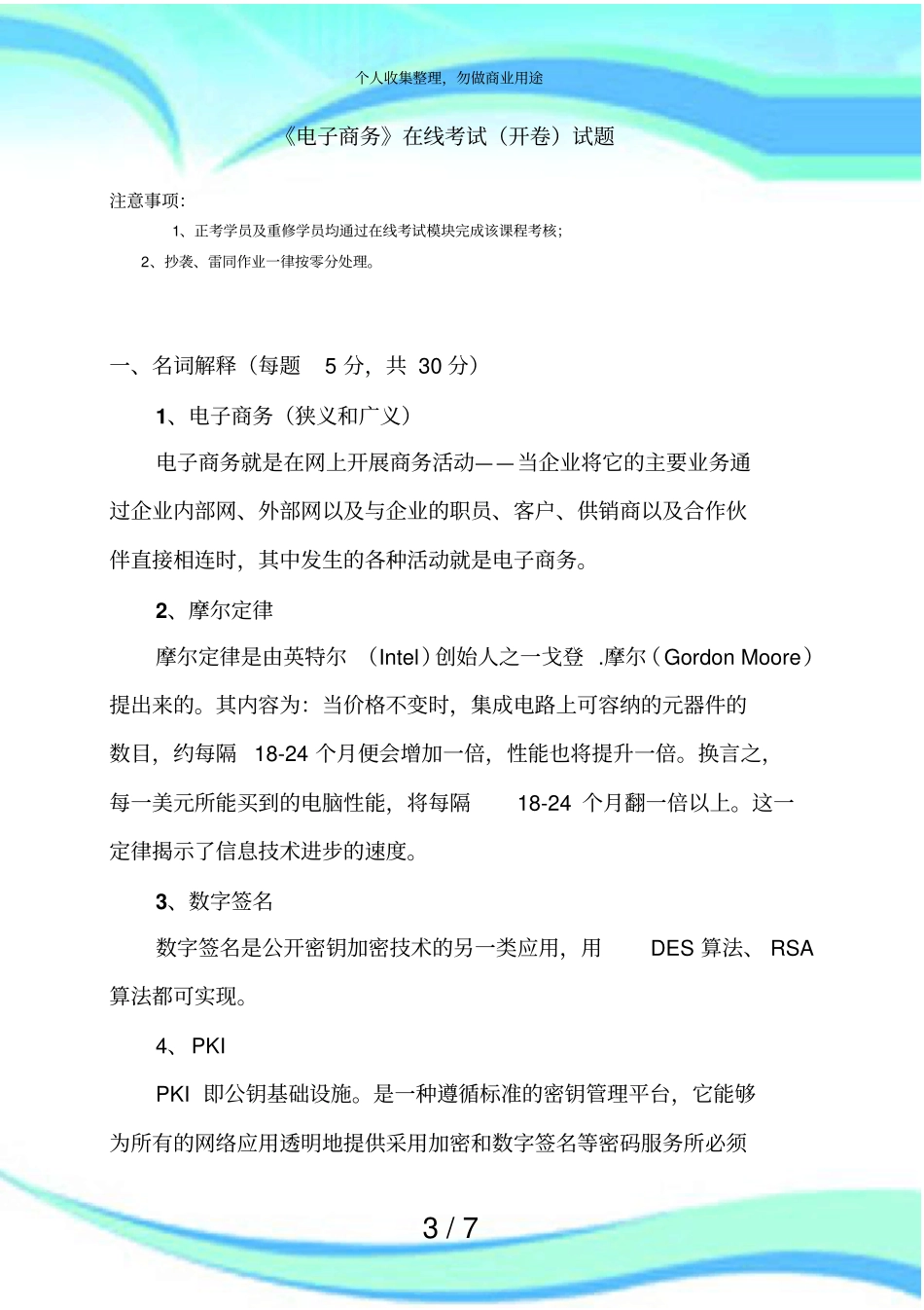 中国石油大学华东远程教育电子商务在线测验开卷试题及答案_第3页