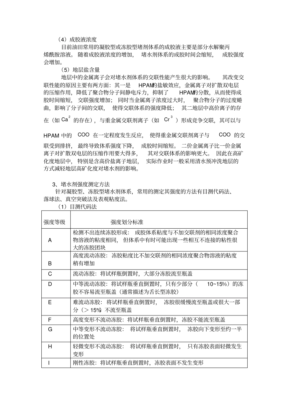 中国石油大学堵水剂制备与性能评价_第3页