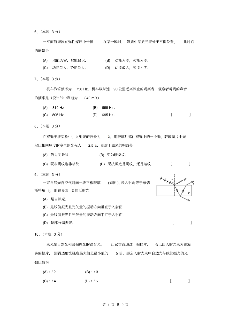 中国石油大学大学物理1期末试题资料_第2页