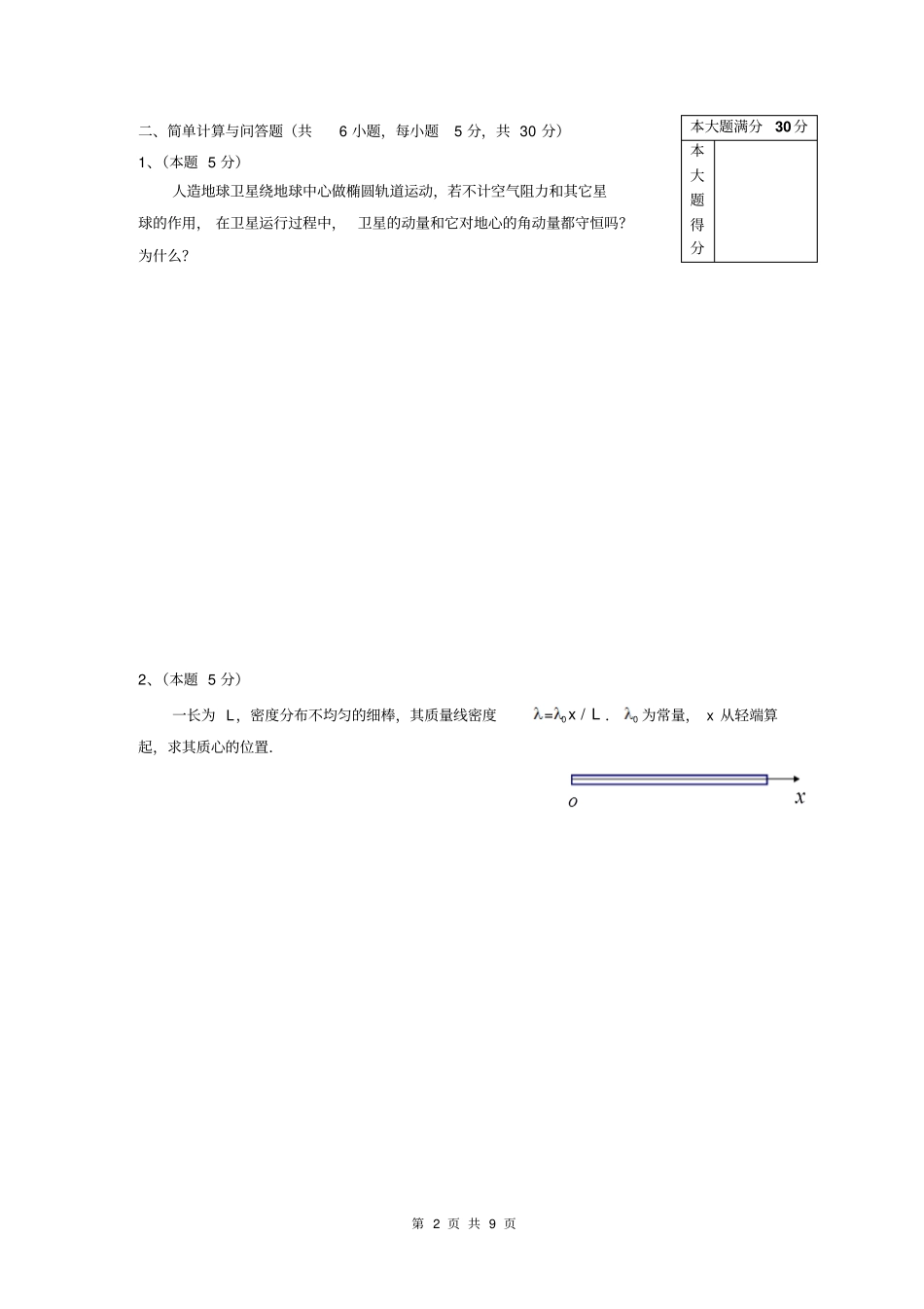 中国石油大学大学物理1期末试题资料_第3页