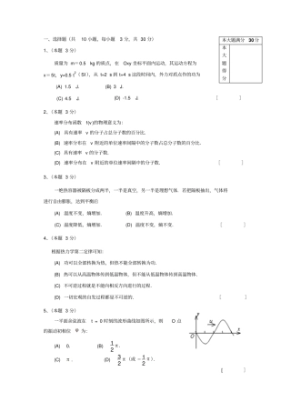 中国石油大学大学物理1期末试题资料