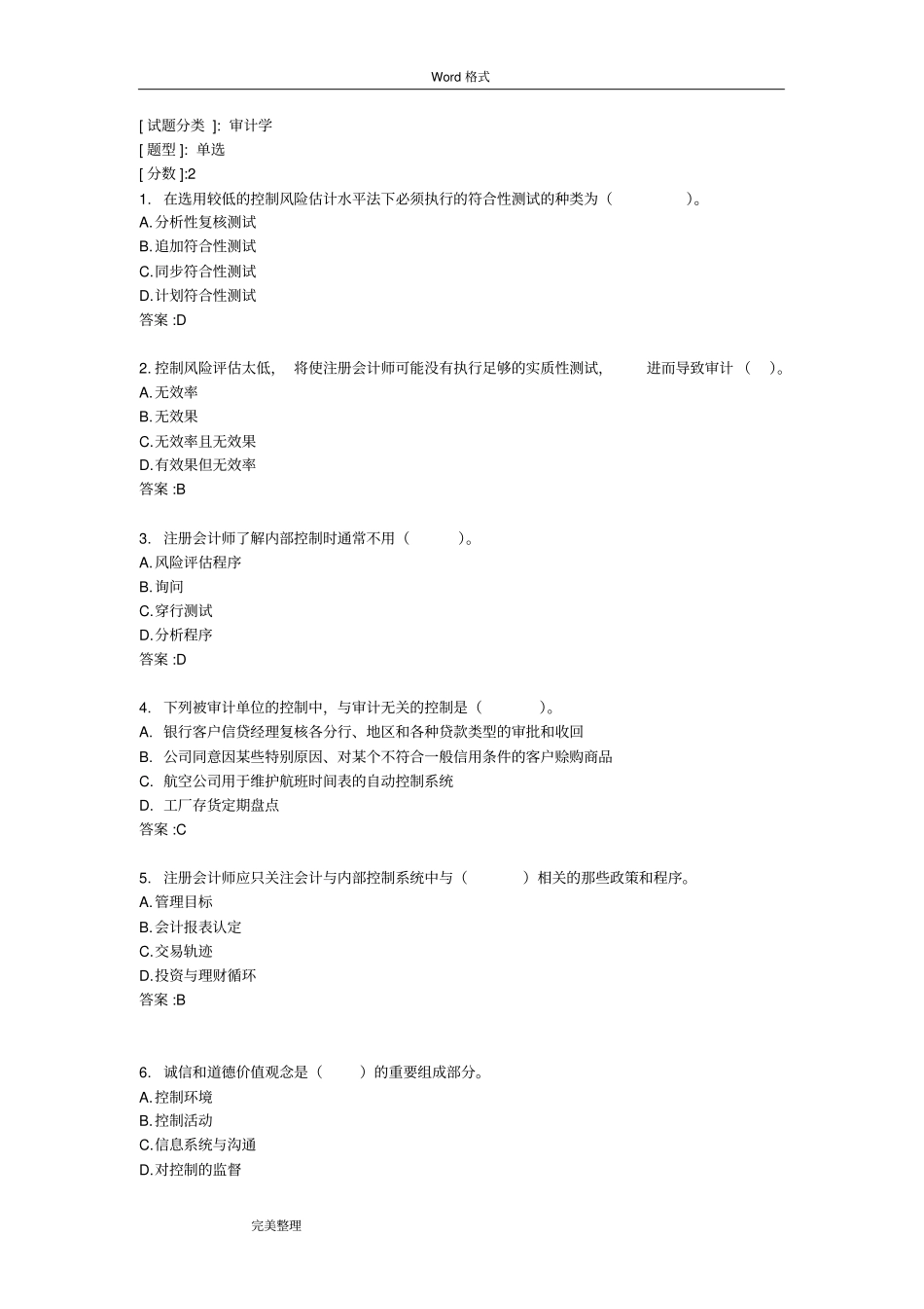 中国石油大学审计学复习试题和答案_第1页