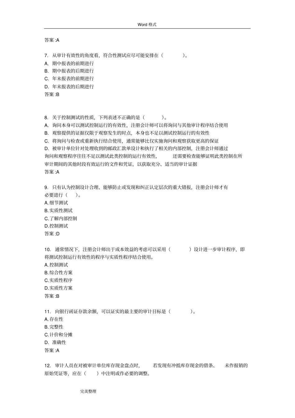 中国石油大学审计学复习试题和答案_第2页