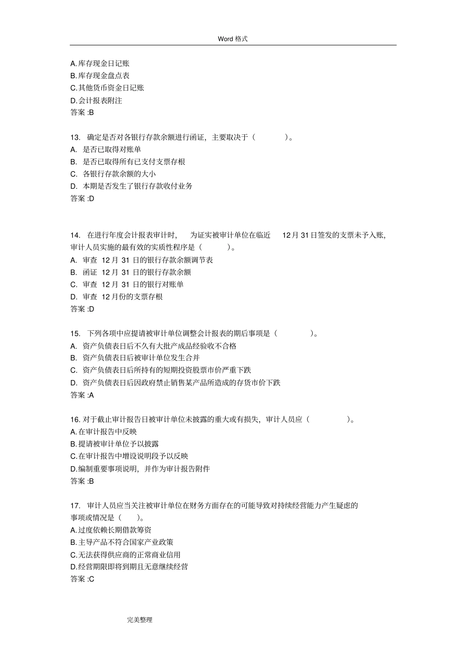 中国石油大学审计学复习试题和答案_第3页