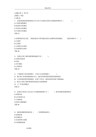 中国石油大学审计学复习试题和答案