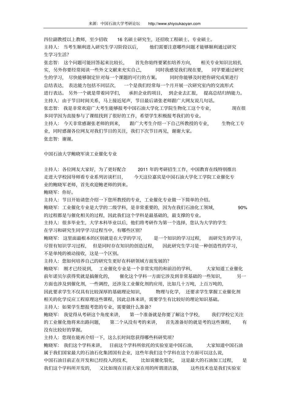 中国石油大学导师谈专业_第2页