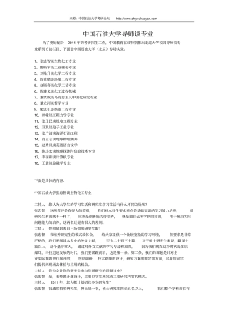 中国石油大学导师谈专业